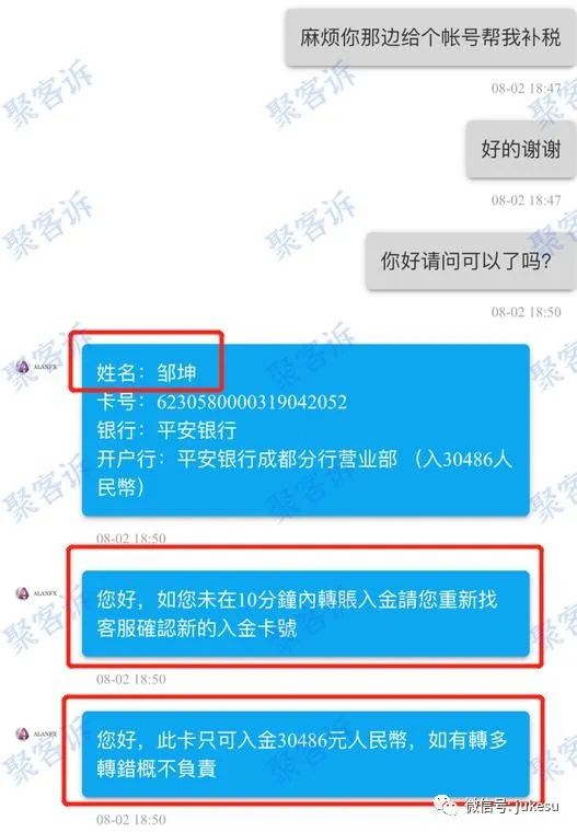 ALANFX艾伦环球拿到钱就拉黑客户!汇率差,违规费,VIP升级费交不停!