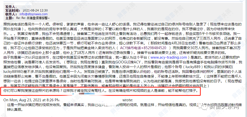 误入“杀猪盘”假冒ACY平台:网聊2个月 被骗30多万!