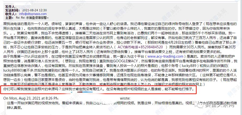 误入“杀猪盘”假冒ACY平台：网聊2个月 被骗30多万！