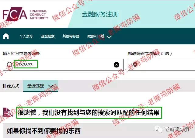 德汇TriumphFX牌照、公司都注销了，还说受监管？别逗了！！