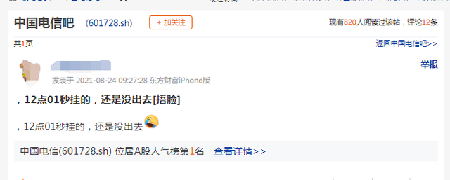 中国电信再度一字跌停,1000亿市值蒸发