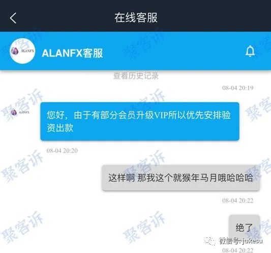 ALANFX艾伦环球拿到钱就拉黑客户!汇率差,违规费,VIP升级费交不停!
