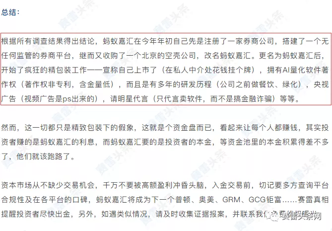 资金盘蚂蚁嘉汇还在行骗!有人已投入50万加入“城市合伙人”计划,开了分公司!