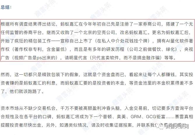 资金盘蚂蚁嘉汇还在行骗！有人已投入50万加入“城市合伙人”计划，开了分公司！