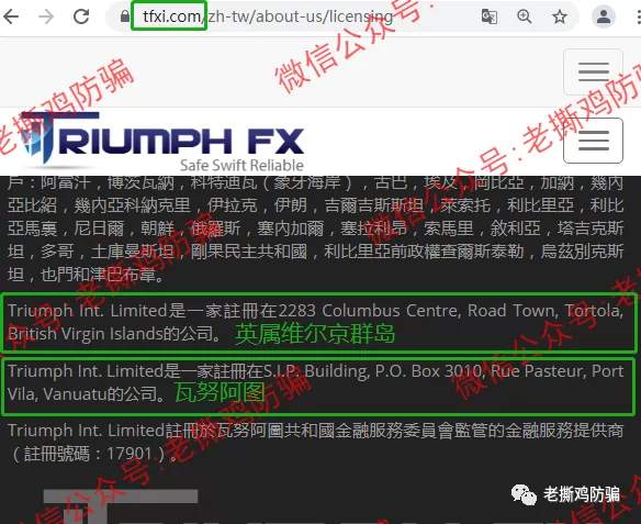 德汇TriumphFX牌照、公司都注销了，还说受监管？别逗了！！