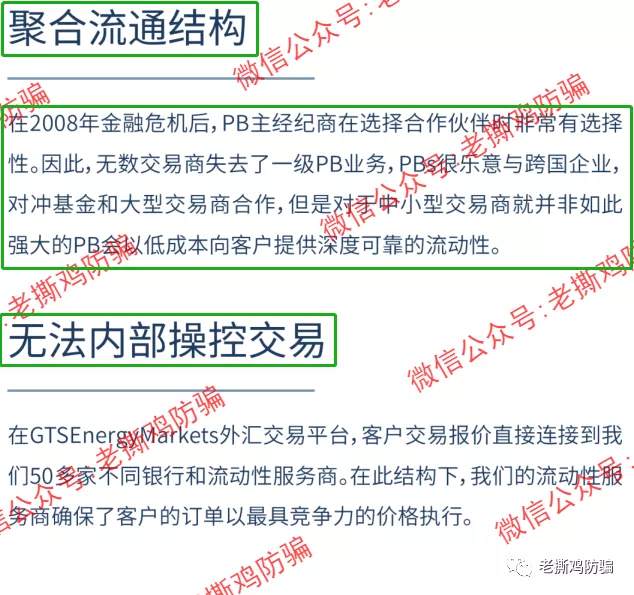GTS Energy Markets：券商玩托管可还行？还自称受监管？？