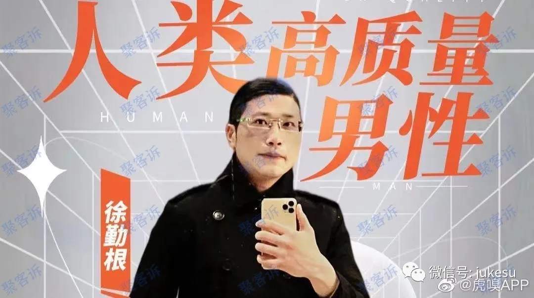 震惊！人类高质量骗子徐勤根竟然是做杀猪盘的？！