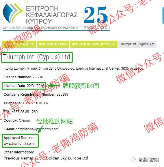 德汇TriumphFX牌照、公司都注销了，还说受监管？别逗了！！