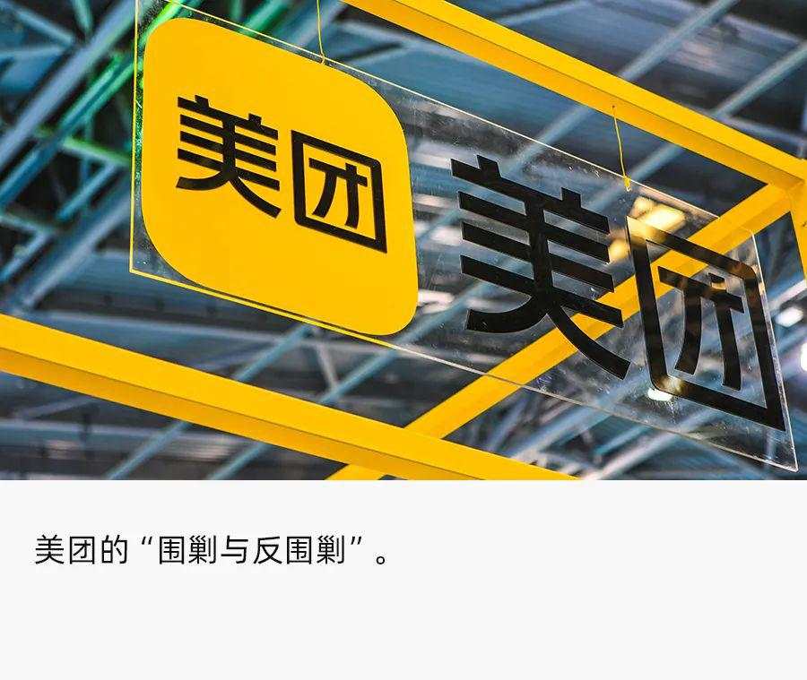围剿美团:互联网最后的地面战争?