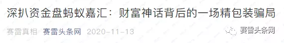 资金盘蚂蚁嘉汇还在行骗!有人已投入50万加入“城市合伙人”计划,开了分公司!