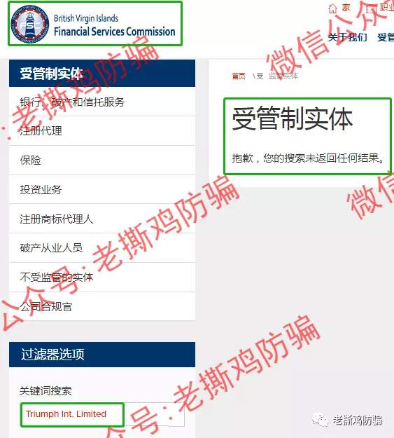 德汇TriumphFX牌照、公司都注销了，还说受监管？别逗了！！