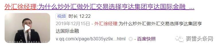 长文深扒“人类高质量男性”徐勤根的外汇业务（铁汇、SCG、亨达）及形象变迁史 