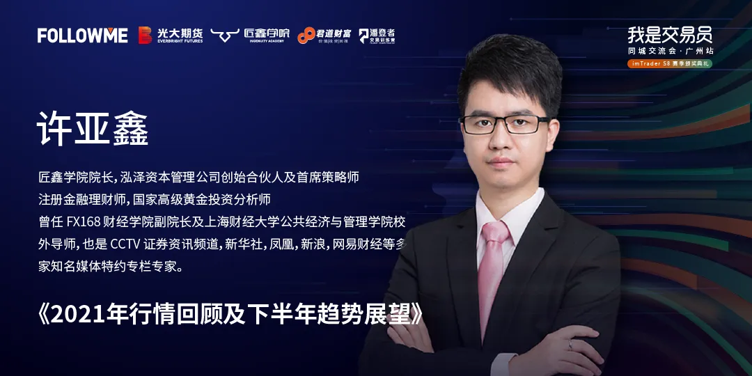 我是交易员—同城交流会·广州站 imTrader 交易大赛 S8 赛季颁奖典礼线下活动报名启动