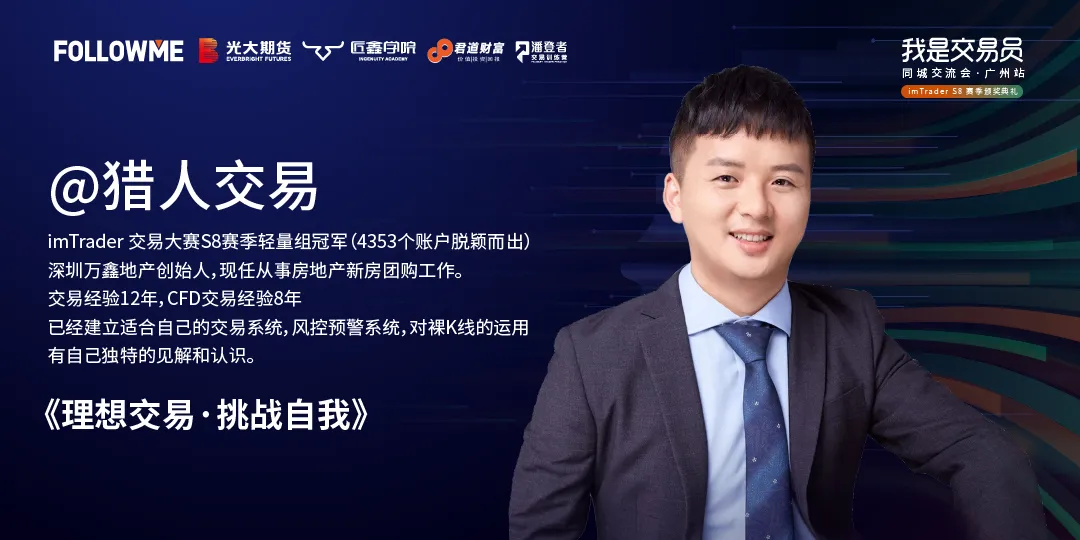 我是交易员—同城交流会·广州站 imTrader 交易大赛 S8 赛季颁奖典礼线下活动报名启动