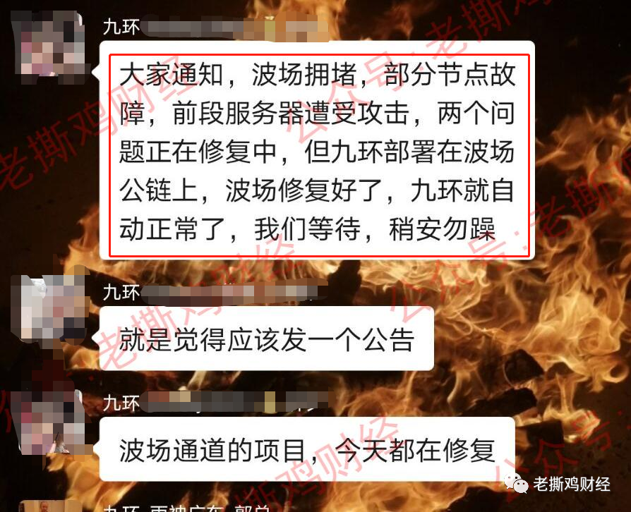 我们预警的三圈DeFi目前已正式跑路,还要甩锅给波场!!