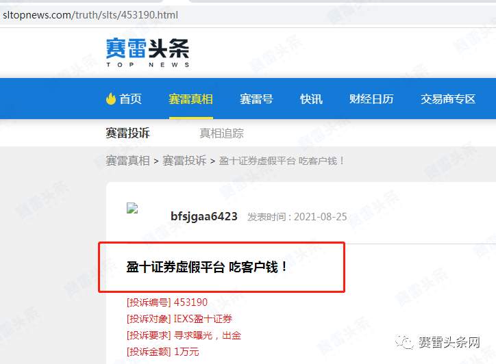 IEXS盈十证券:卡盘30分钟无法平仓,监管牌照问题更大