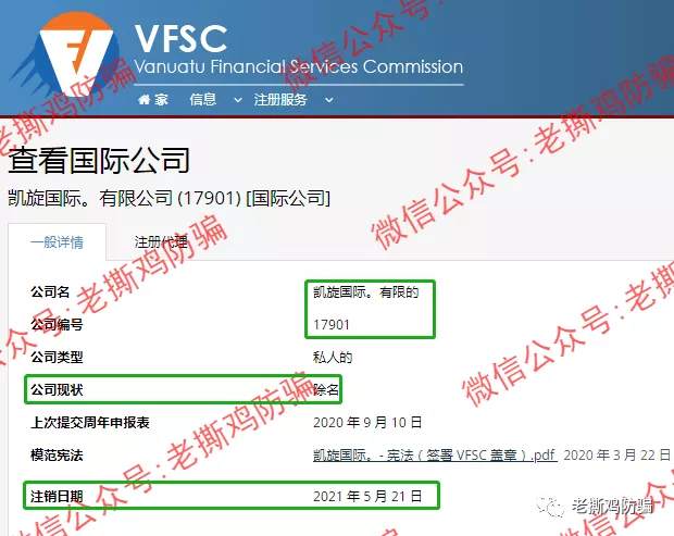德汇TriumphFX牌照、公司都注销了，还说受监管？别逗了！！
