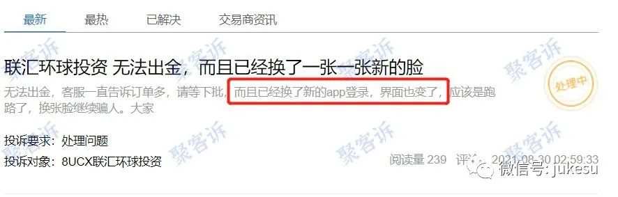 跑路预警！8UCX联汇环球投资不给出金！无监管平台请小心！ 