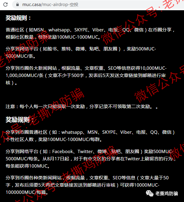 MUC奇迹基础链，隔夜饭都要给我笑出来的奇葩项目！！
