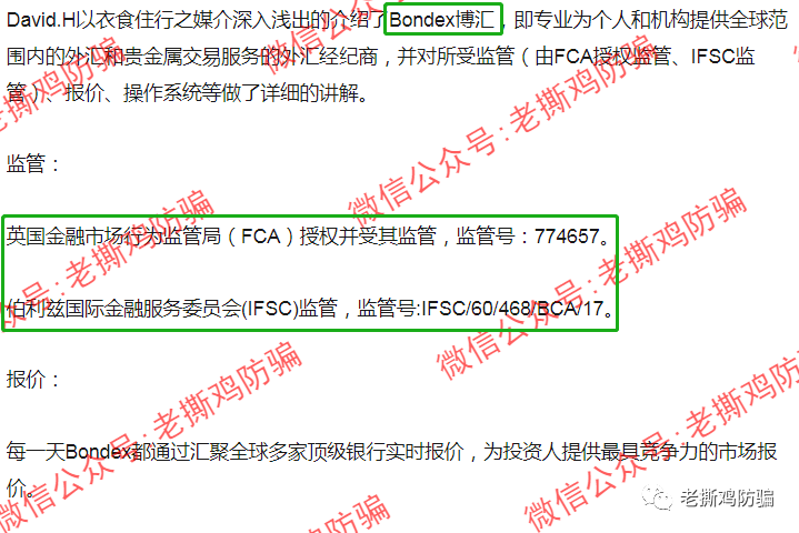 BDG邦德国际外汇托管:前身竟是冒充Bondex博汇的ISRFX瑞盈国际!!
