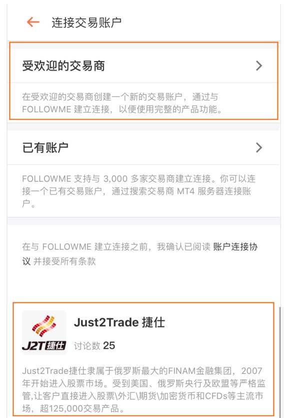 获得多重严格监管的交易商 Just2Trade 捷仕入驻 FOLLOWME!