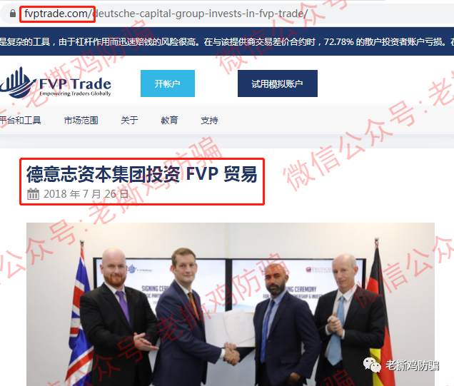 FVP Trade三保F1量子策略外汇托管：资金盘包装造假不遗余力！！ 