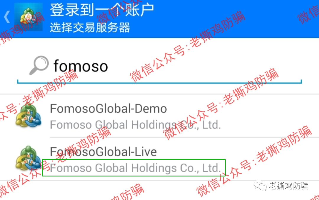Fomoso孚盟斯外汇:国人搞的无监管小黑平台,还找傀儡代持股份!!
