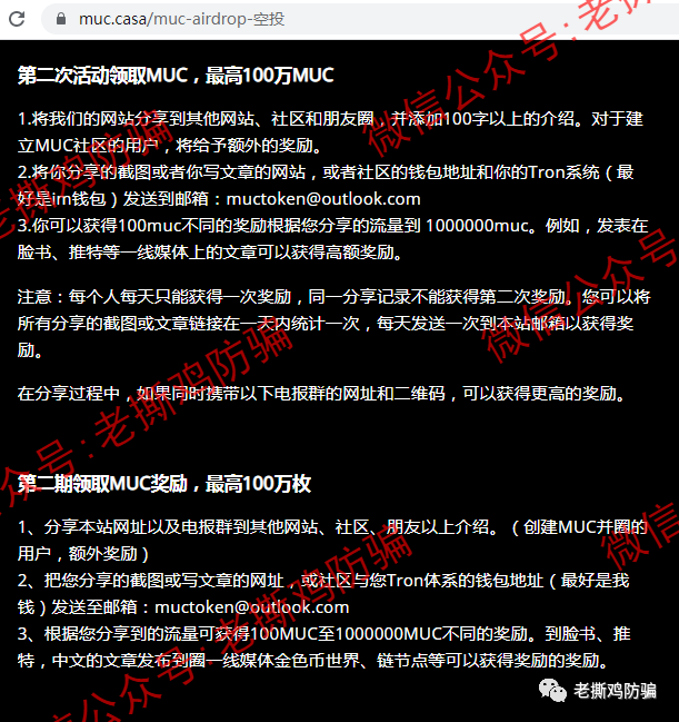 MUC奇迹基础链，隔夜饭都要给我笑出来的奇葩项目！！