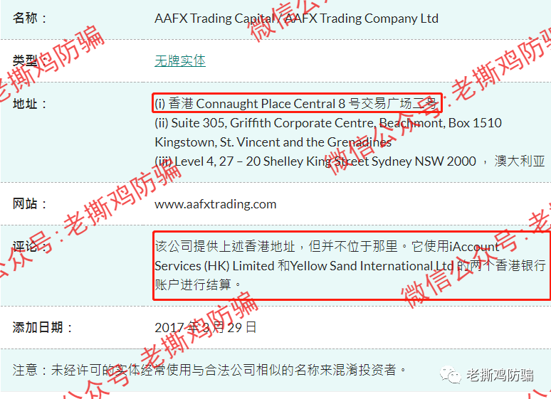 马来西亚外汇券商AAFX：连马来证监会都要打击它，还敢自吹自擂？？