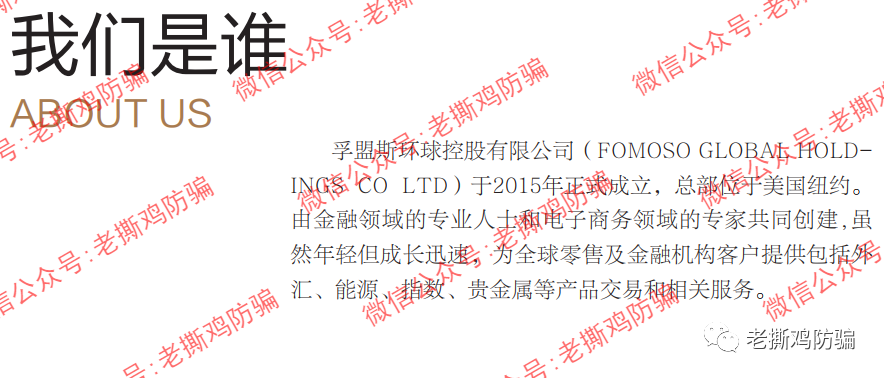 Fomoso孚盟斯外汇:国人搞的无监管小黑平台,还找傀儡代持股份!!