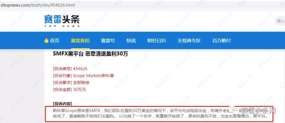 Scope Markets斯科普退出中国市场,叫SMFX时就劣迹斑斑!
