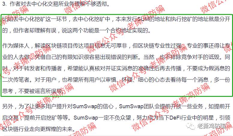 Sumswap就是纯粹的集资诈骗， 报警抓到的话是可以退钱的！！ 