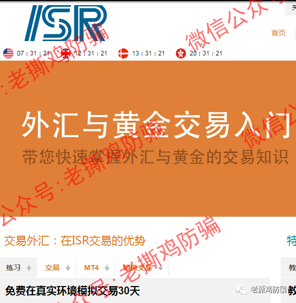 BDG邦德国际外汇托管：前身竟是冒充Bondex博汇的ISRFX瑞盈国际！！ 