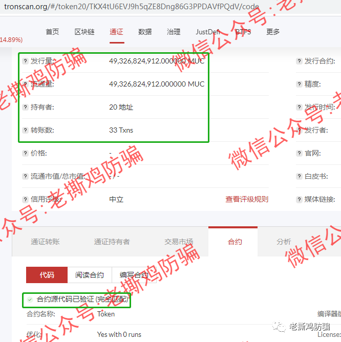 MUC奇迹基础链，隔夜饭都要给我笑出来的奇葩项目！！