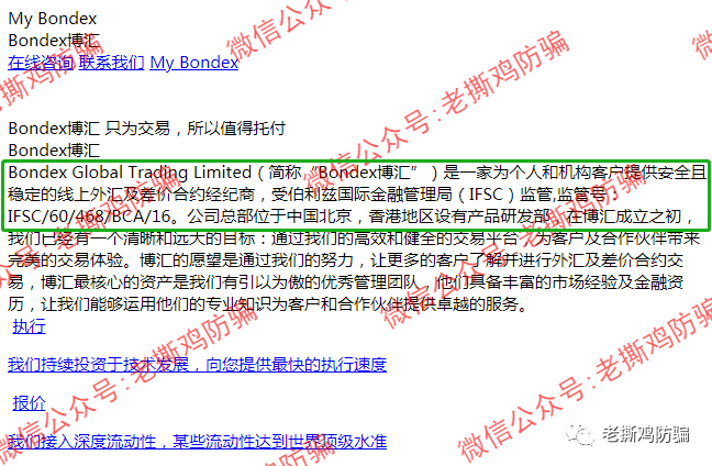 BDG邦德国际外汇托管:前身竟是冒充Bondex博汇的ISRFX瑞盈国际!!