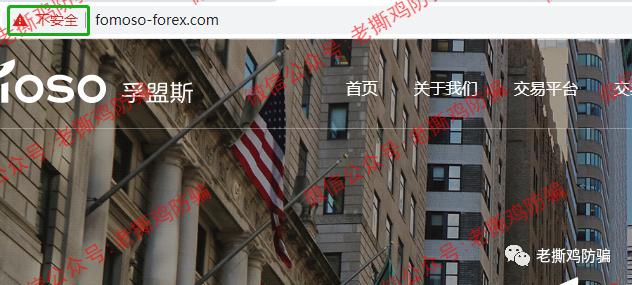 Fomoso孚盟斯外汇:国人搞的无监管小黑平台,还找傀儡代持股份!!