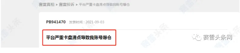  账户被强制爆仓 ，昂首资本平台视若无睹！  