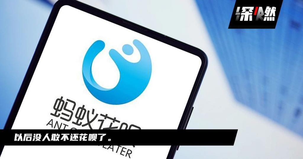 花呗“上征信”,5 亿用户慌了?
