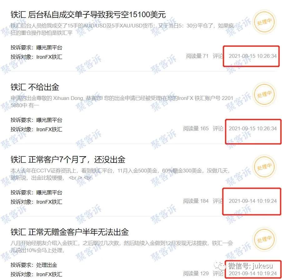 维权七年:杀猪盘IronFX铁汇的影响力到底有多大?