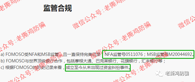 Fomoso孚盟斯外汇:国人搞的无监管小黑平台,还找傀儡代持股份!!