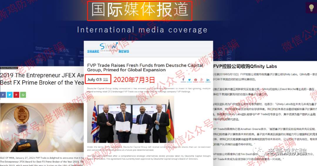 FVP Trade三保F1量子策略外汇托管：资金盘包装造假不遗余力！！ 