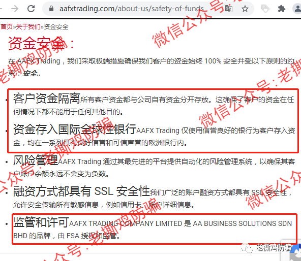 马来西亚外汇券商AAFX：连马来证监会都要打击它，还敢自吹自擂？？