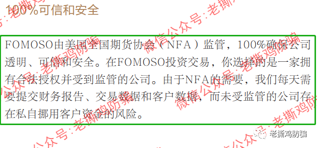Fomoso孚盟斯外汇:国人搞的无监管小黑平台,还找傀儡代持股份!!