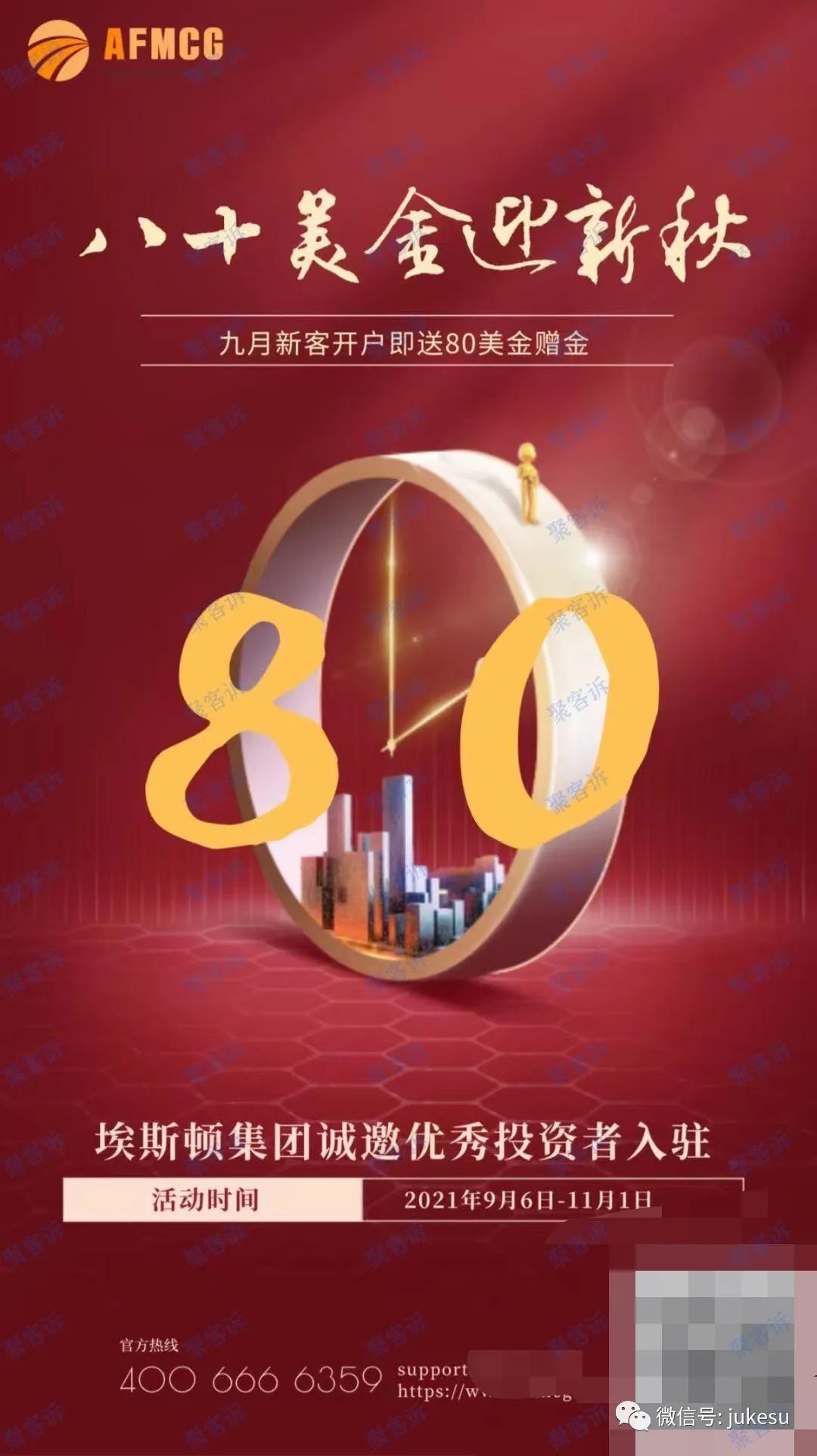 警惕赠金陷阱:AFMCG,又是一个无监管的新资金盘!