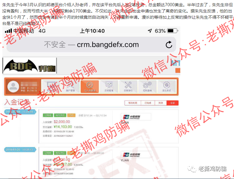 BDG邦德国际外汇托管:前身竟是冒充Bondex博汇的ISRFX瑞盈国际!!