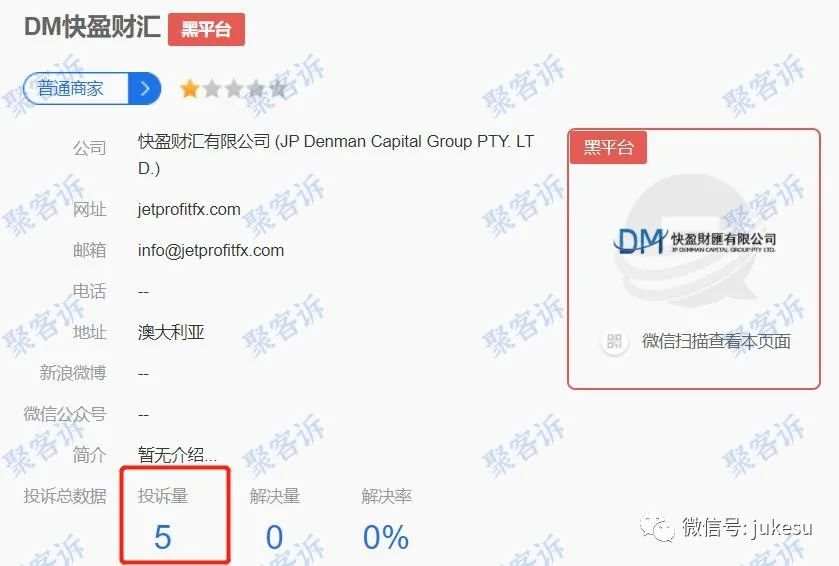 本周投诉报告: FXMarket奇米股指跑路,DM快盈财汇以慈善名义诈骗!!