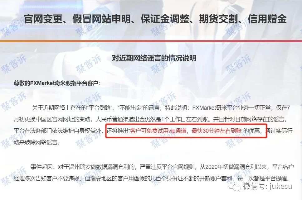 本周投诉报告: FXMarket奇米股指跑路,DM快盈财汇以慈善名义诈骗!!