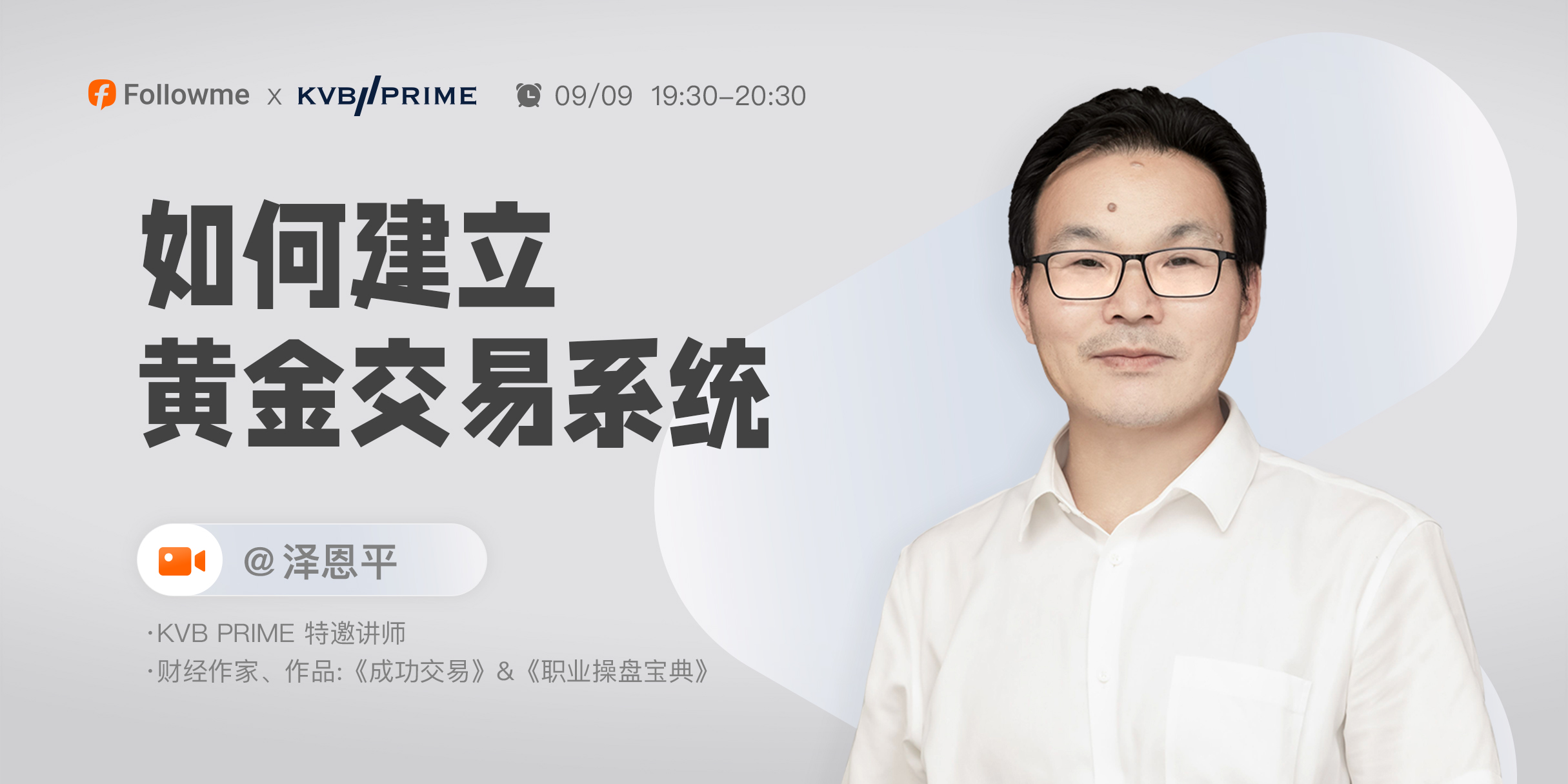 直播 | 如何建立黄金交易系统