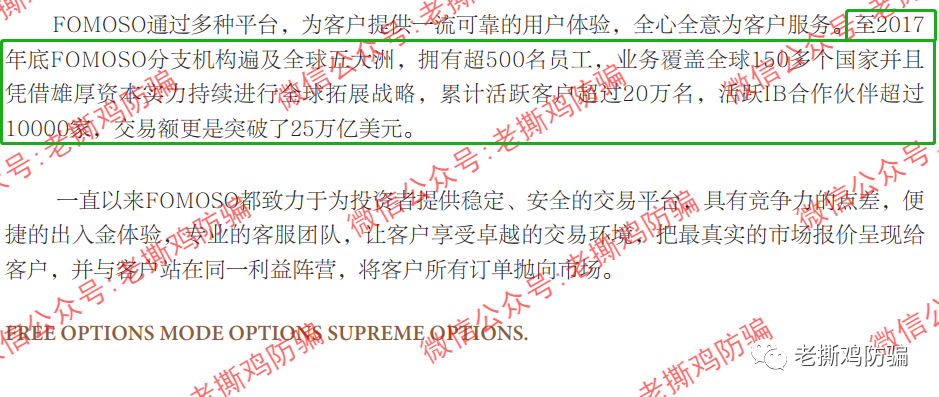 Fomoso孚盟斯外汇:国人搞的无监管小黑平台,还找傀儡代持股份!!