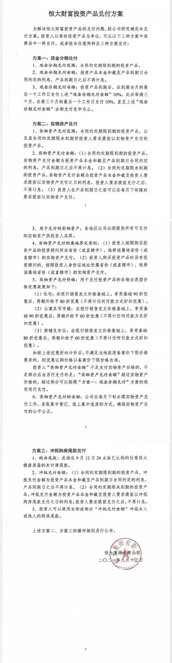 恒大的锅盖不够用了